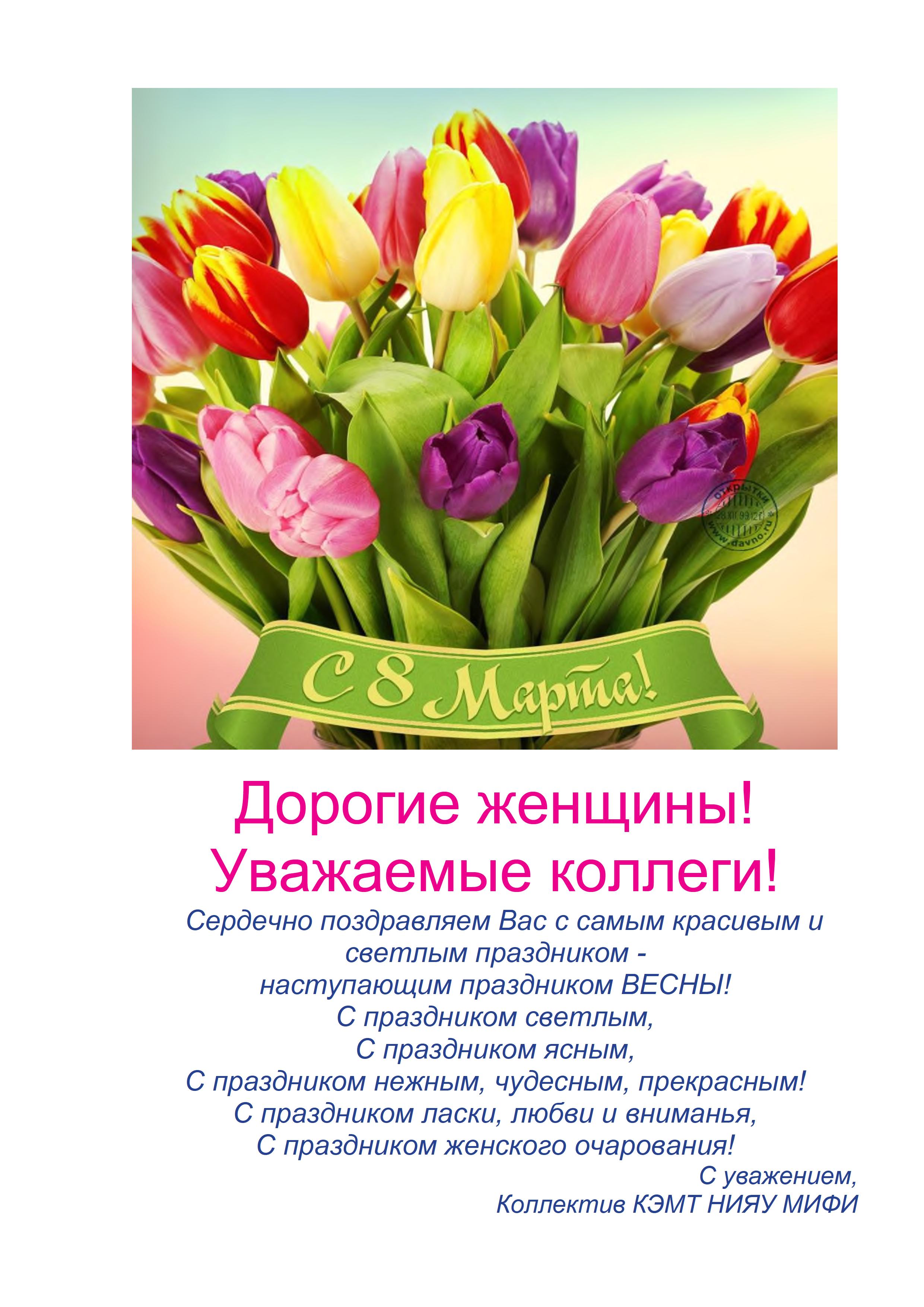 Поздравления с праздниками от коллег Поздравления с праздниками от коллег