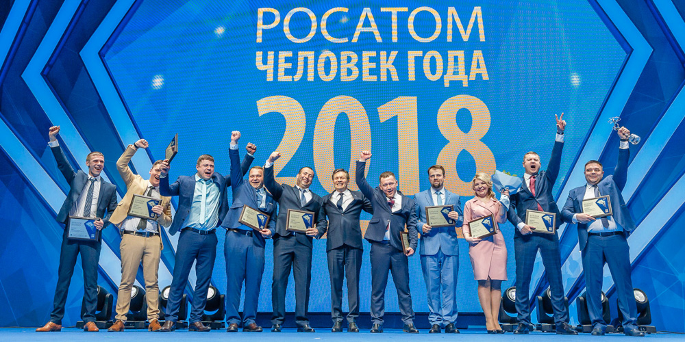 Призер росатом. Человек года Росатома 2018. Человек года Росатом 2022. Человек года Росатома 2018 победители. Росатом человек года 2019.