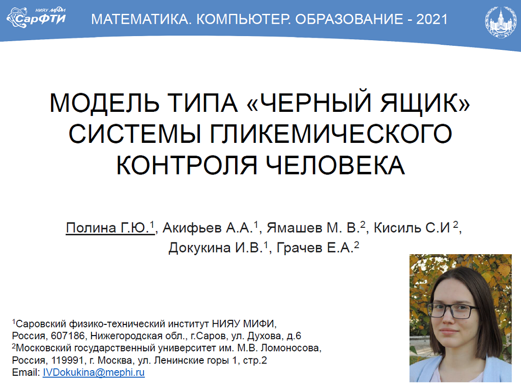 Конференция по математическому моделированию