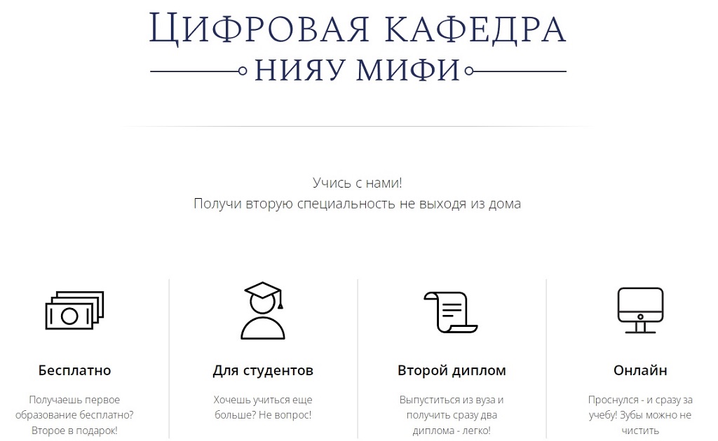 Мифи электронная почта