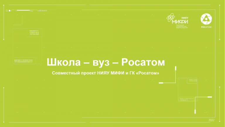 Комплексный проект саров